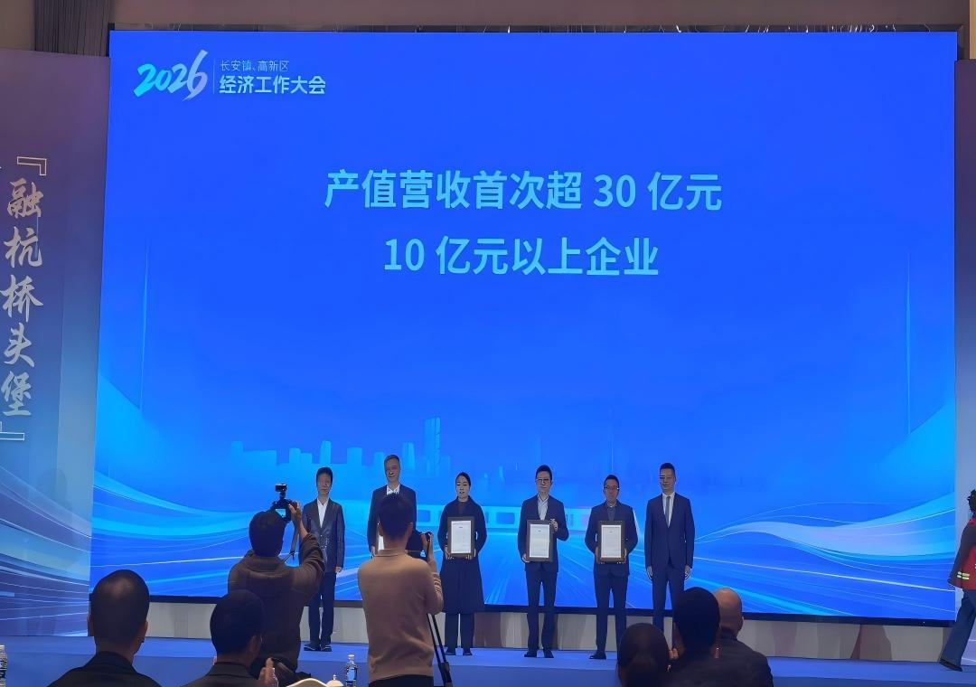 杭州乐善地产产业服务有限公司领导参加海宁高新区2026年度经济工作大会